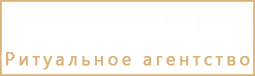 Память ритуальные услуги